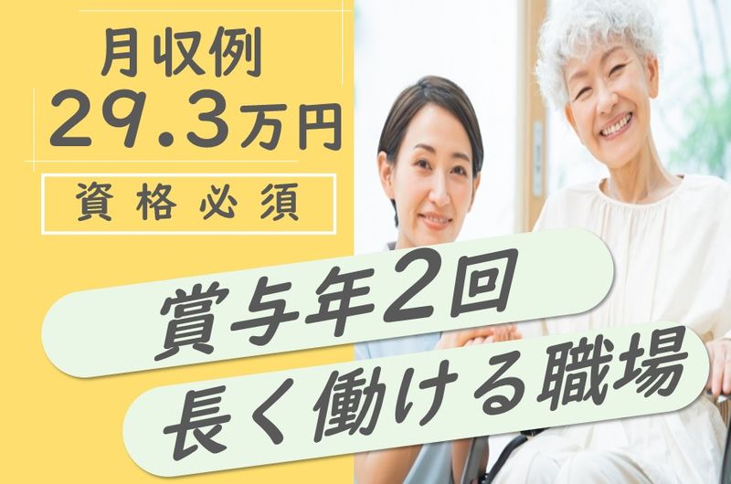 株式会社ワークサポート　リビングケア・シーズン澄川の求人・転職情報