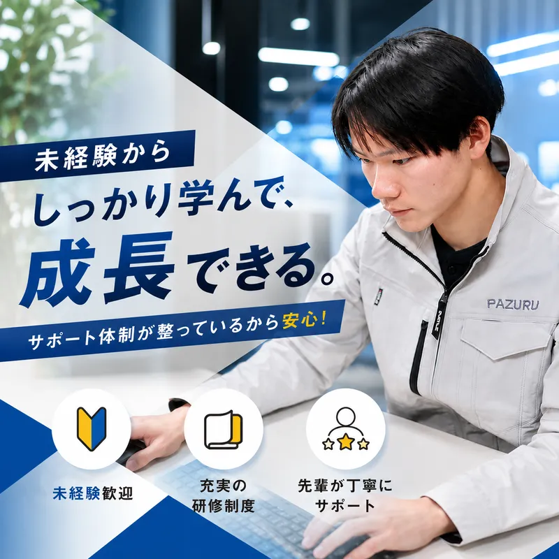 株式会社PAZURUの求人・転職情報