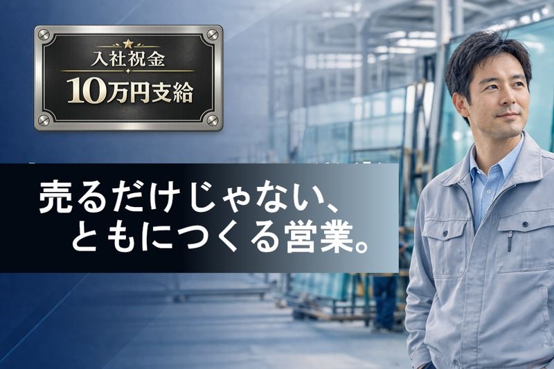 アサカ硝子産業株式会社の求人・転職情報