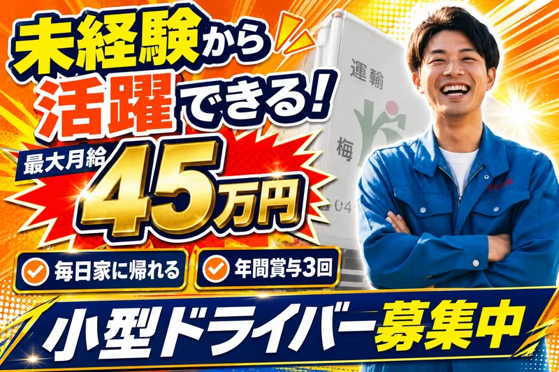 梅沢企業株式会社の求人・転職情報