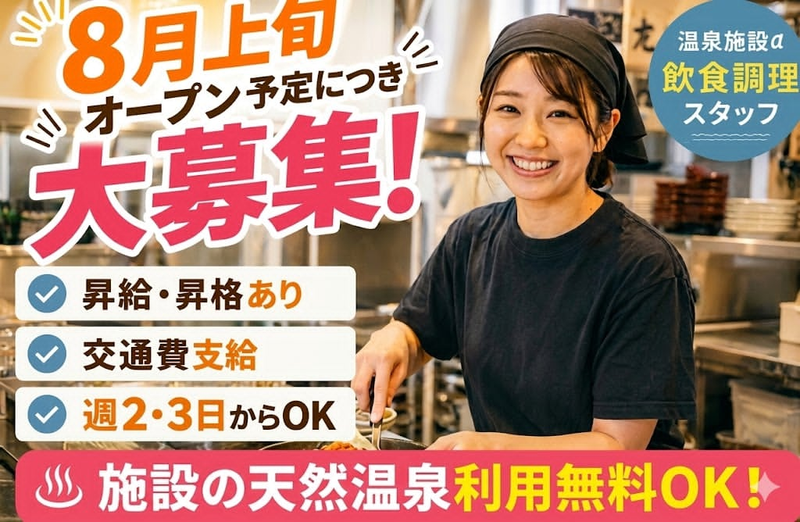 株式会社ユー企画　かいほつの湯のアルバイト・バイト求人情報-23