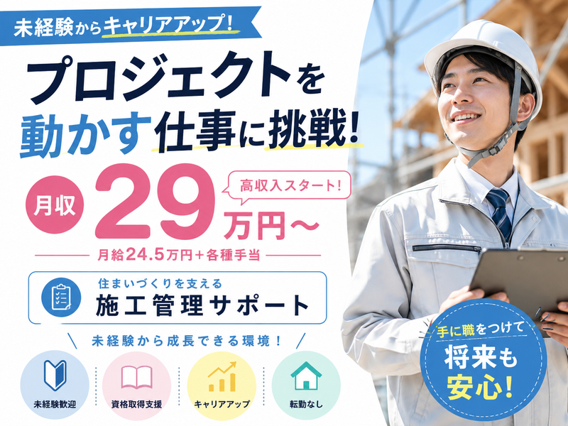 株式会社あんじゅホームの求人・転職情報