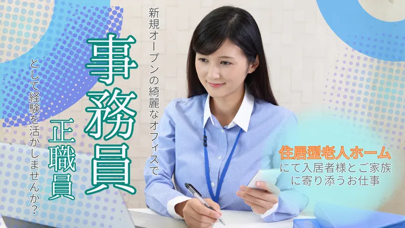 有限会社リラックスの求人・転職情報