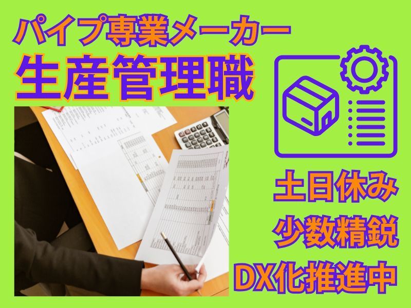 シンニチ工業株式会社の求人・転職情報