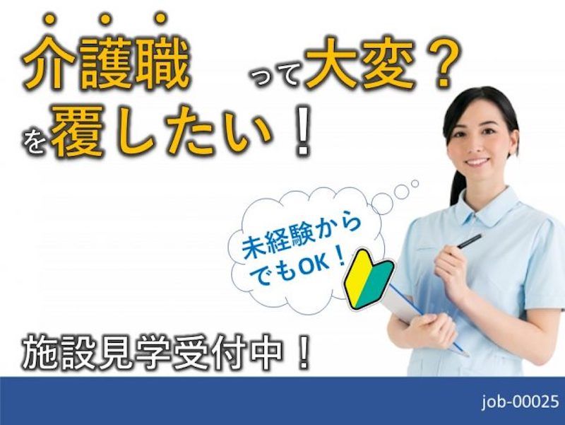 社会福祉法人 河渡の郷 福祉会の求人・転職情報