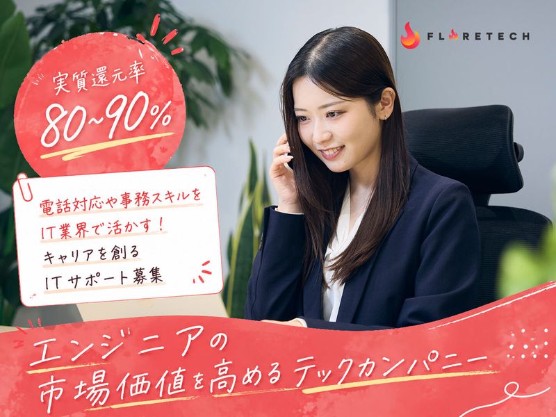 ＦＬＡＲＥＴＥＣＨ株式会社の求人・転職情報