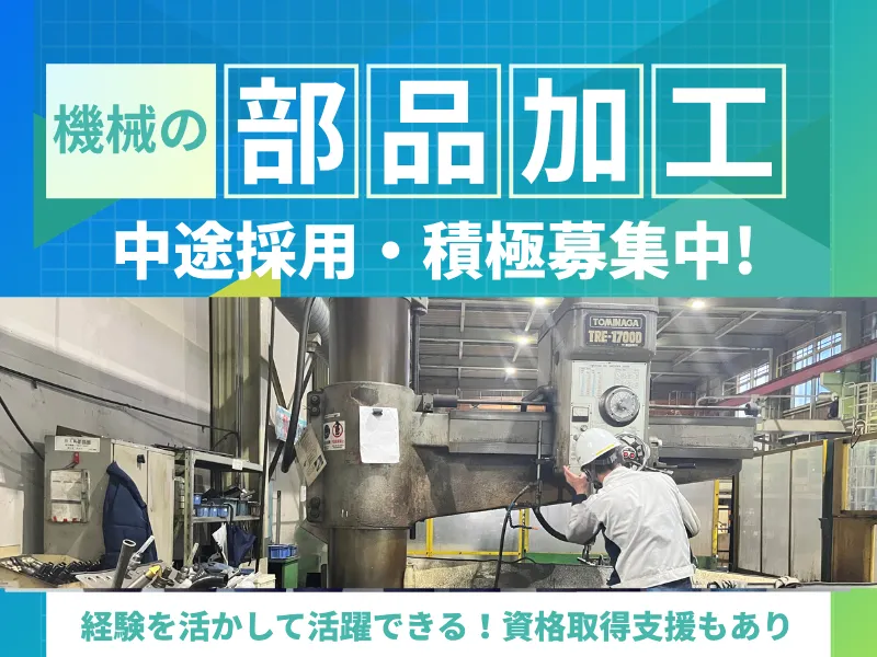 株式会社小矢部精機の求人・転職情報