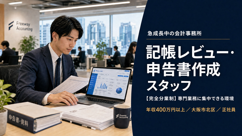 なかた会計事務所の求人・転職情報