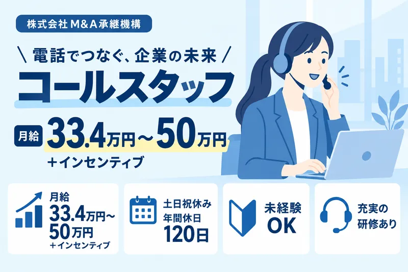 株式会社M&A承継機構の求人・転職情報