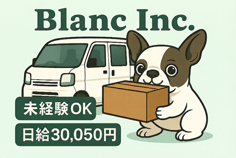 株式会社Blancの求人・転職情報