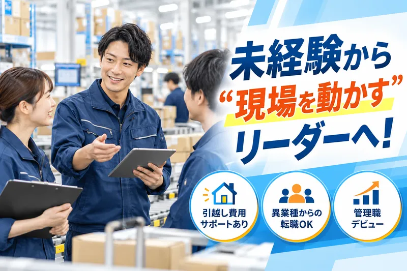 株式会社ネクストレベルワークスのアルバイト・バイト求人情報