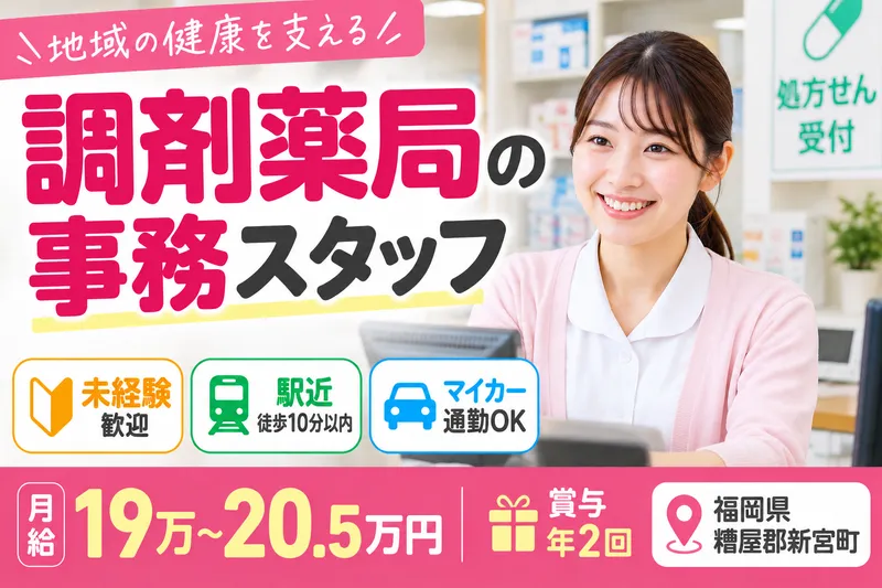 はな薬局-0001の求人・転職情報