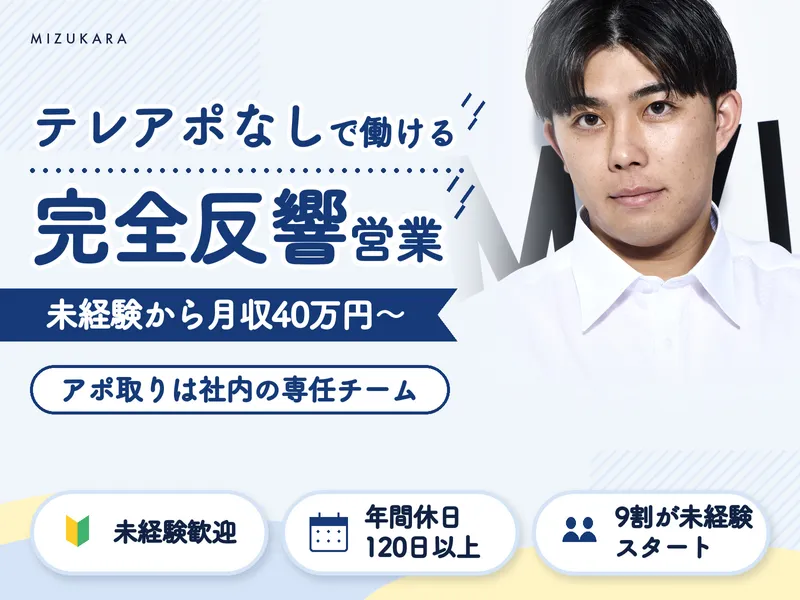 株式会社ミズカラの求人・転職情報