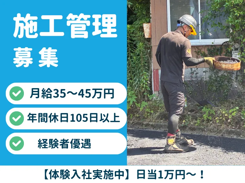株式会社　響建設の求人・転職情報