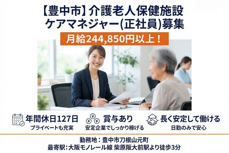 社会福祉法人大阪府社会福祉事業団の求人・転職情報