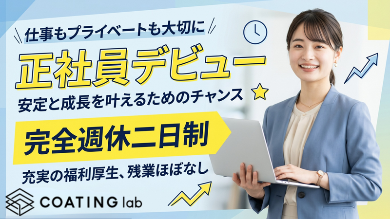 株式会社ＣＯＡＴＩＮＧｌａｂの求人・転職情報