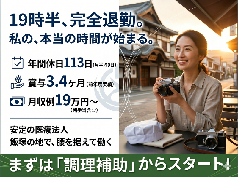 医療法人社団親和会の求人・転職情報