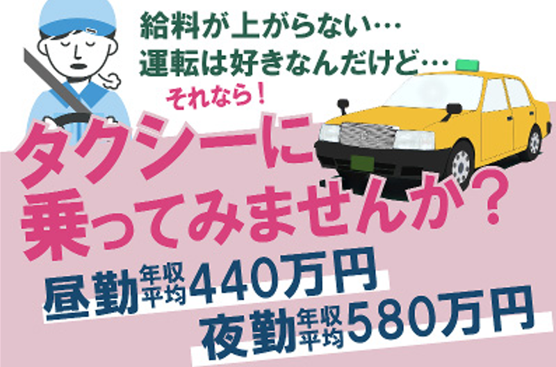 旭交通株式会社の求人・転職情報
