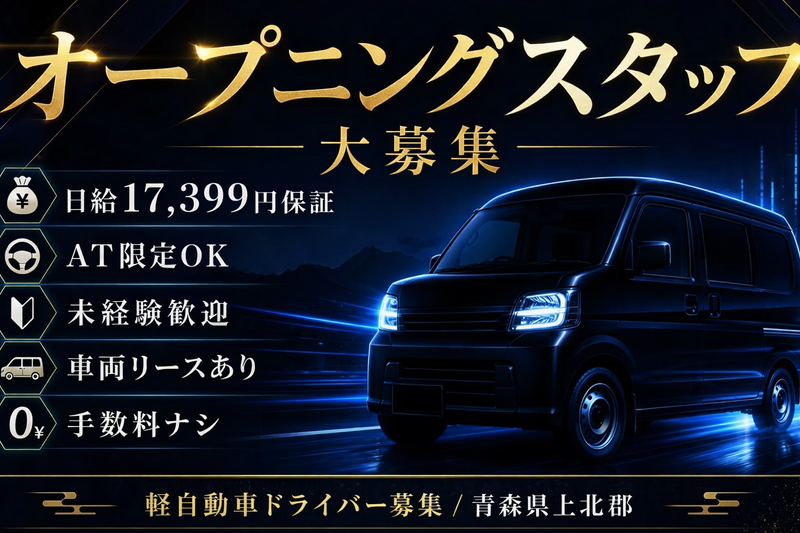 ＩＳＧ　ＥＸＰＲＥＳＳ合同会社の求人・転職情報