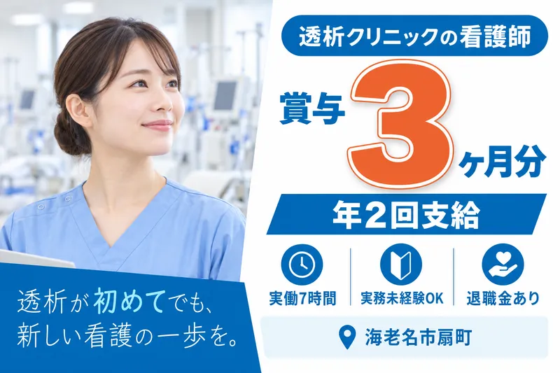 医療法人社団観世会　腎健クリニックのアルバイト・バイト求人情報