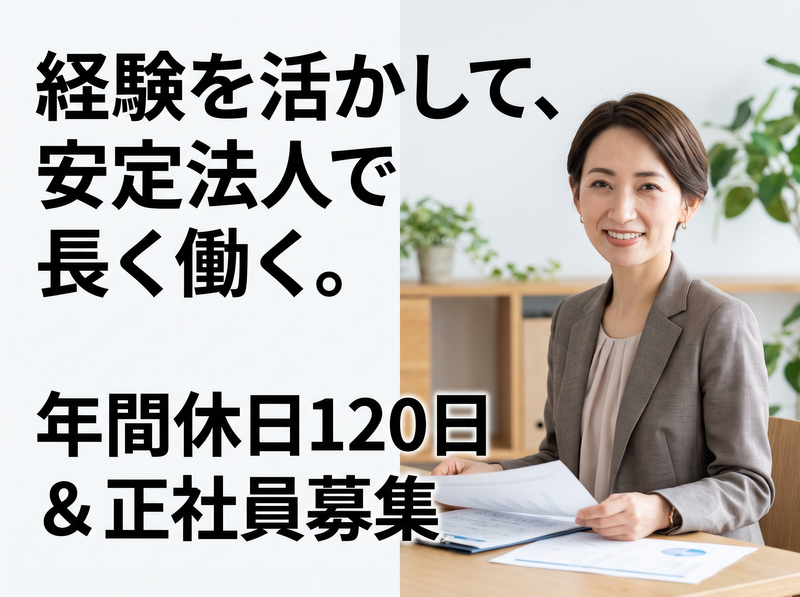 社会福祉法人寿楽園　の求人・転職情報