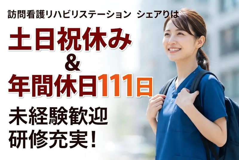 シェア・リハーブ株式会社の求人・転職情報