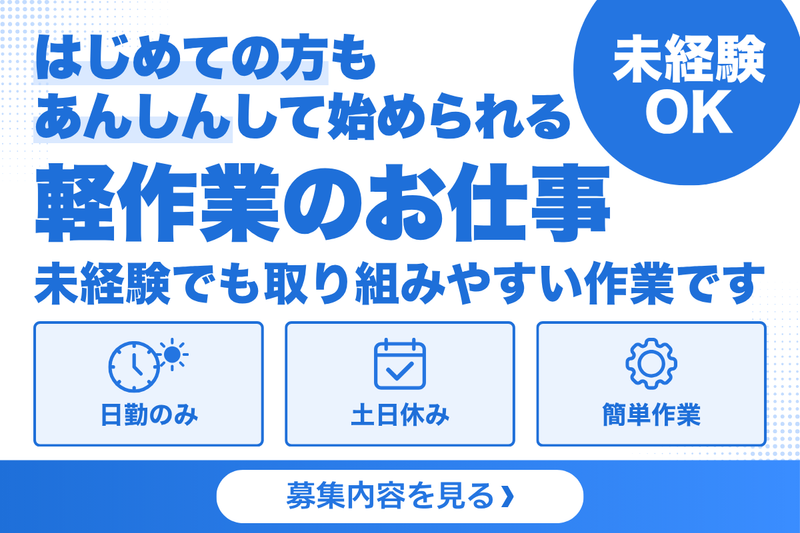 株式会社ホープのアルバイト・バイト求人情報-34