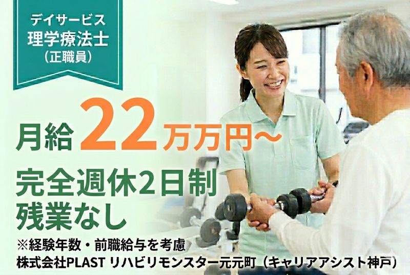 株式会社PLASTの求人・転職情報