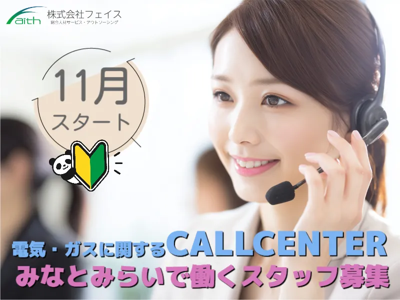 株式会社フェイスのアルバイト・バイト求人情報-29