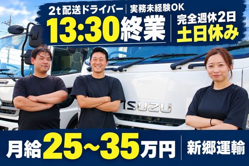 有限会社 新郷運輸