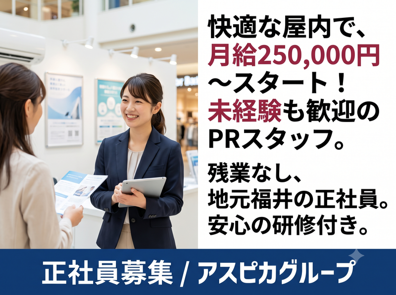 株式会社アスピカの求人・転職情報
