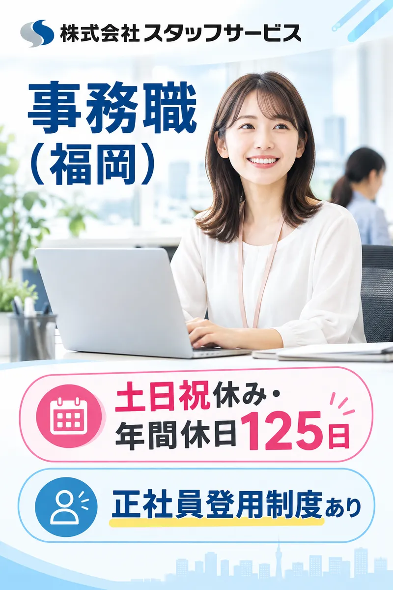 株式会社スタッフサービスの求人・転職情報