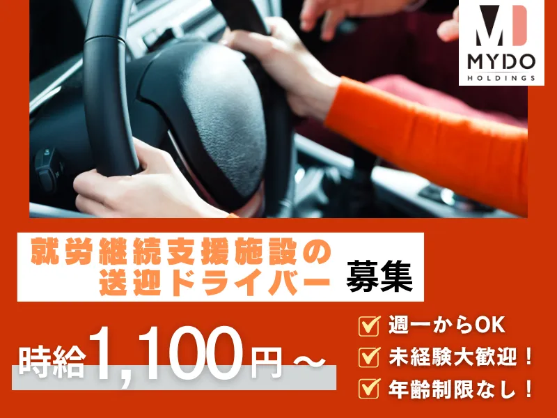 株式会社MYDOのアルバイト・バイト求人情報