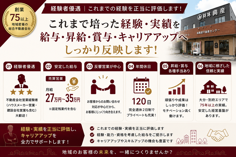 株式会社林興産不動産センターの求人・転職情報