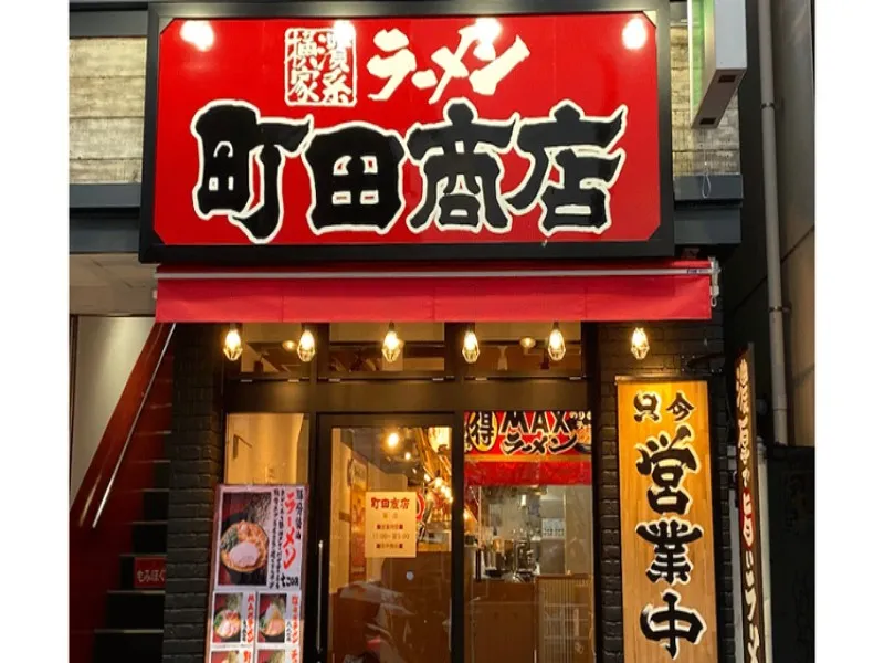 町田商店 栄店の求人・転職情報
