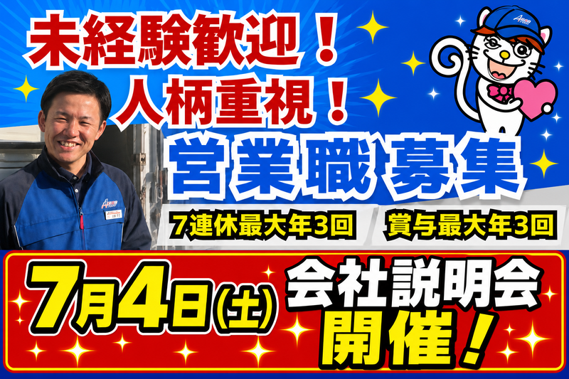 愛東運輸株式会社の求人・転職情報