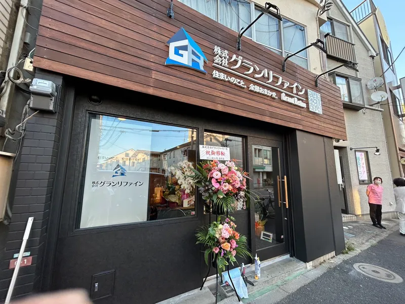 株式会社グランリファインの求人・転職情報