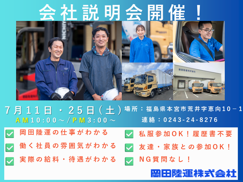 岡田陸運株式会社の求人・転職情報