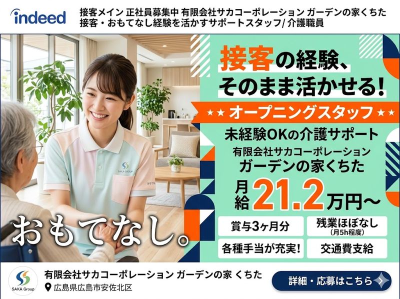 有限会社サカコーポレーションの求人・転職情報