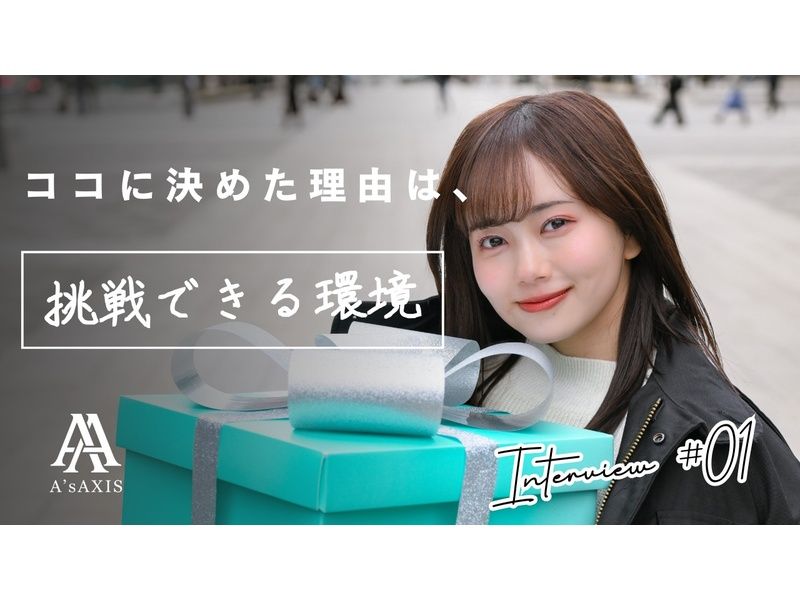 Ａ’ｓＡＸＩＳ合同会社の求人・転職情報