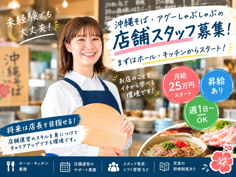株式会社一直線のアルバイト・バイト求人情報