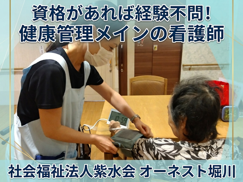 社会福祉法人紫水会の求人・転職情報