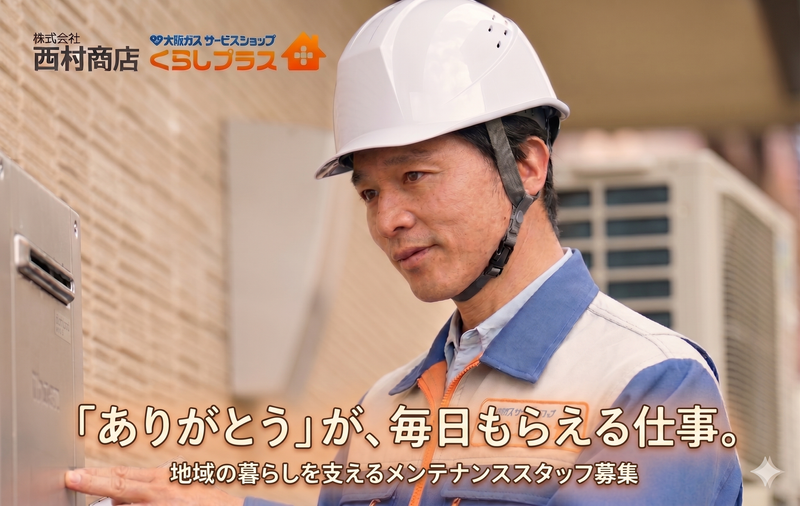 株式会社西村商店の求人・転職情報