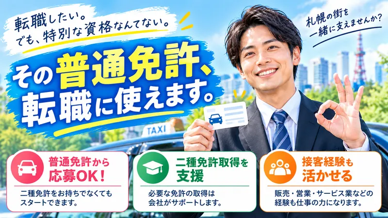NPO法人ドラキャリの求人・転職情報
