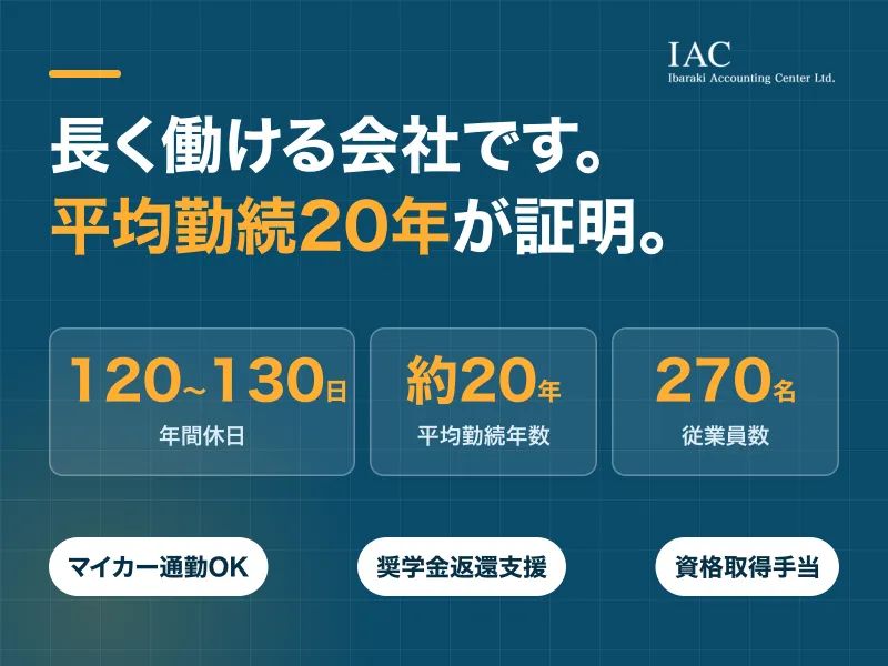 株式会社茨城計算センターの求人・転職情報