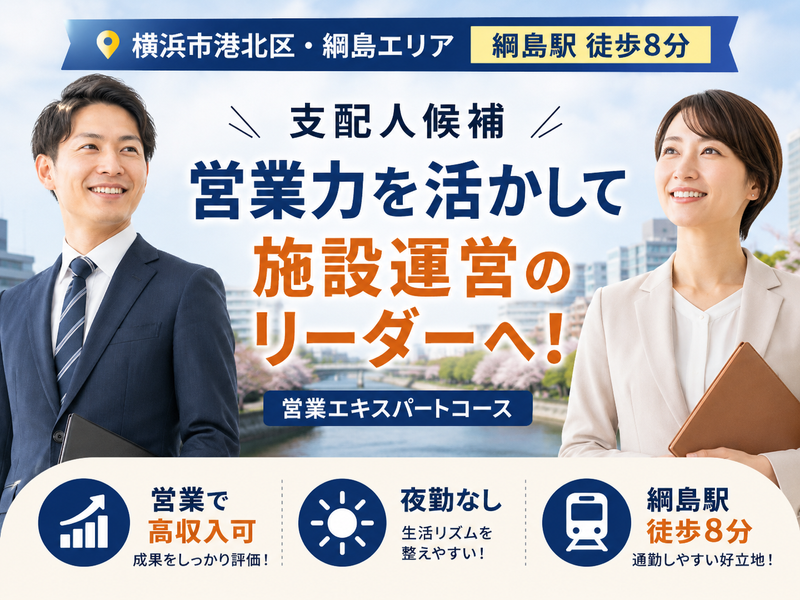 株式会社川島コーポレーション サニーライフ綱島の求人・転職情報