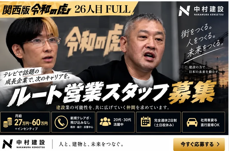 株式会社中村建設の求人・転職情報