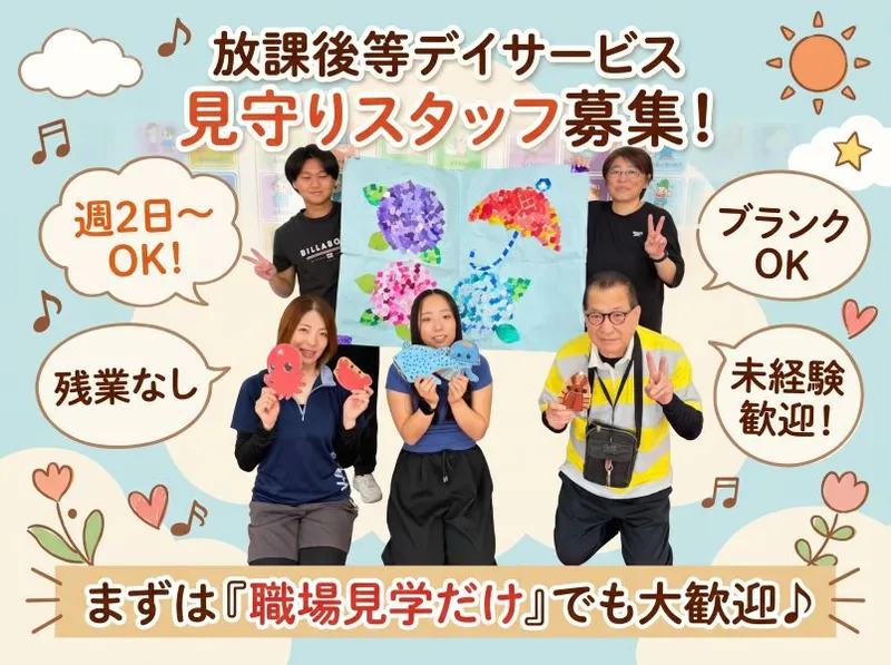 放課後等デイサービス　ドリームボックス北野のアルバイト・バイト求人情報