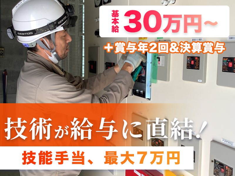 株式会社大幸電気工事の求人・転職情報