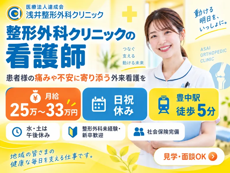 医療法人達成会のアルバイト・バイト求人情報-03
